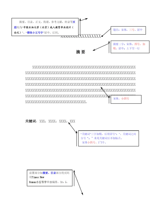 【精编】论文写作模板.docx