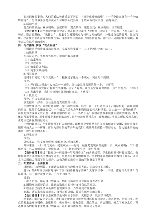 2单元写作 观点要明确【统编九上语文最新教案含说课】
