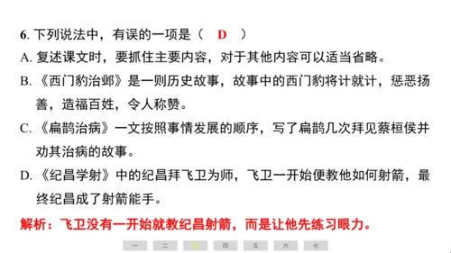 统编版语文四年级上册（江苏专用）第八单元素养测评卷  课件