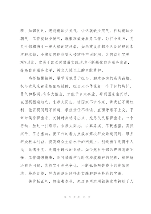 2022年学习感动中国人物朱彦夫事迹心得体会及感想.docx