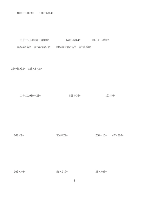 word版四年级下册数学脱式计算及竖式计算