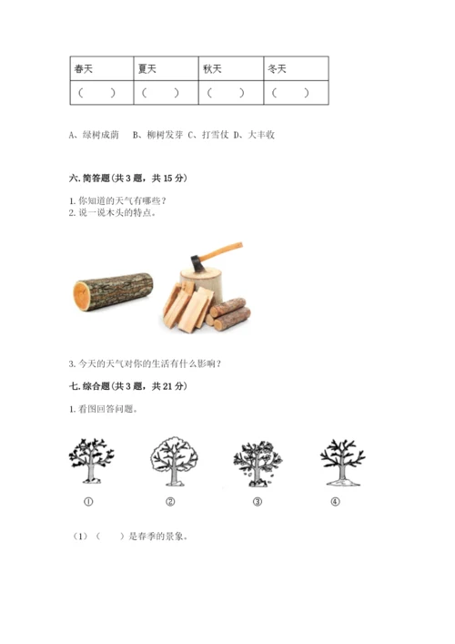 教科版小学二年级上册科学期末测试卷精品【巩固】.docx
