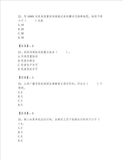 2023年质量员设备安装质量专业管理实务题库名师系列