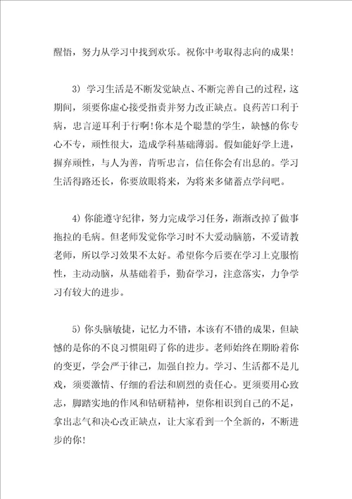 初三学期期末评语集锦