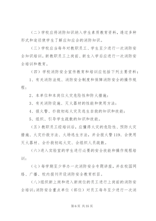 企业消防安全管理制度精选范本.docx
