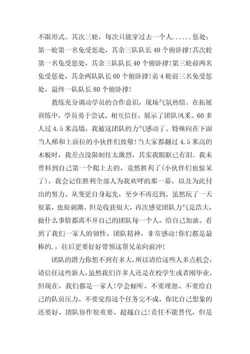 cs拓展训练心得体会