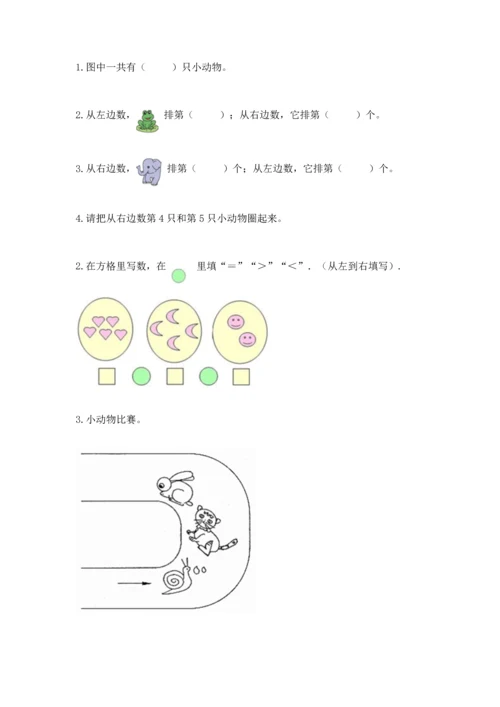小学一年级上册数学期中测试卷精品（考点梳理）.docx