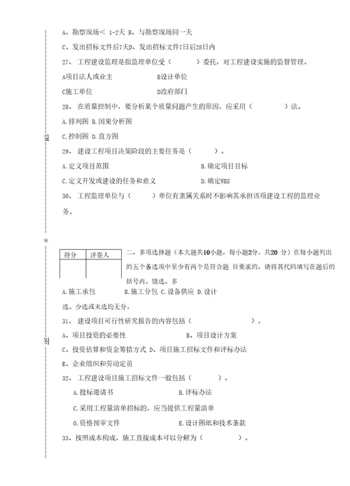 工程项目管理期末考试试卷B