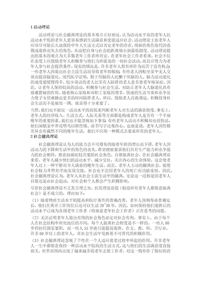 老化的社会心理学理论