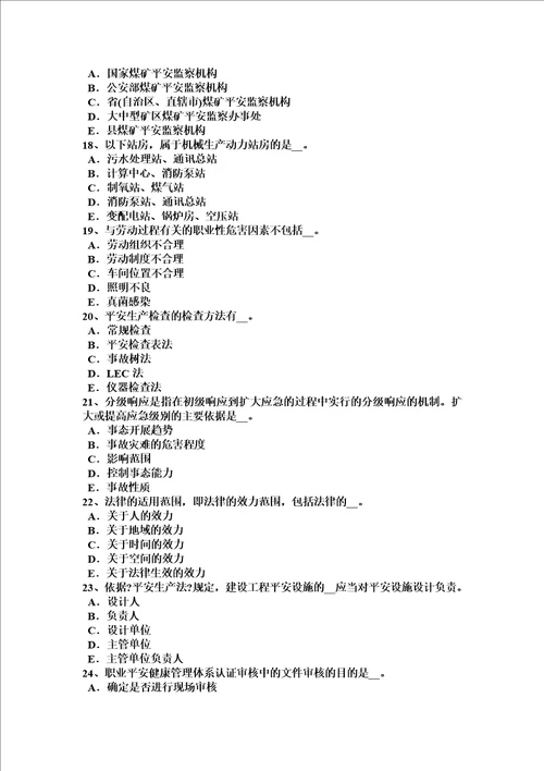 最新四川省2022年安全工程师安全生产：建设工程开工安全生产条件审查内容考试试卷