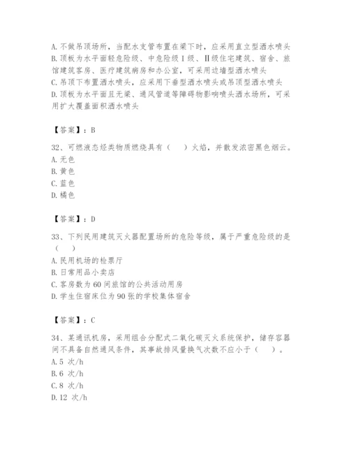 注册消防工程师之消防安全技术实务题库含答案【预热题】.docx