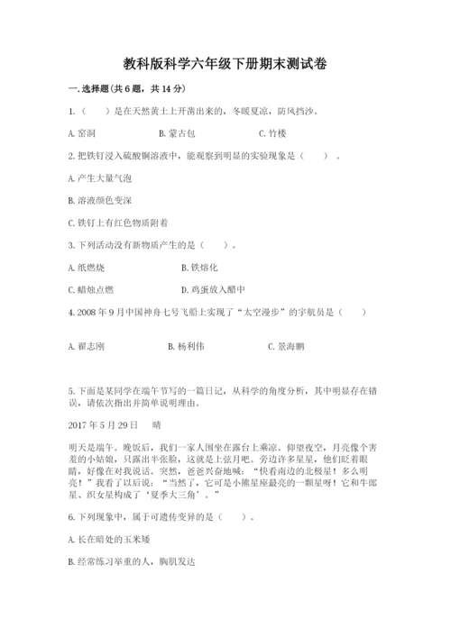 教科版科学六年级下册期末测试卷（有一套）.docx