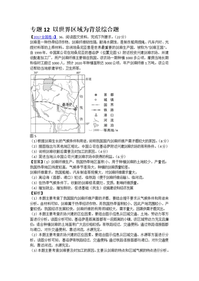 2017年高考真题世界地理区域相关