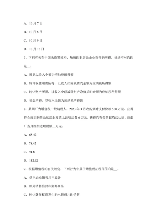 2023年湖北省税务师考涉税服务实务模拟试题.docx