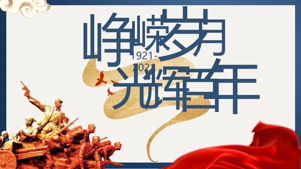 蓝色党建党支部党史学习总结党史历程PPT动态