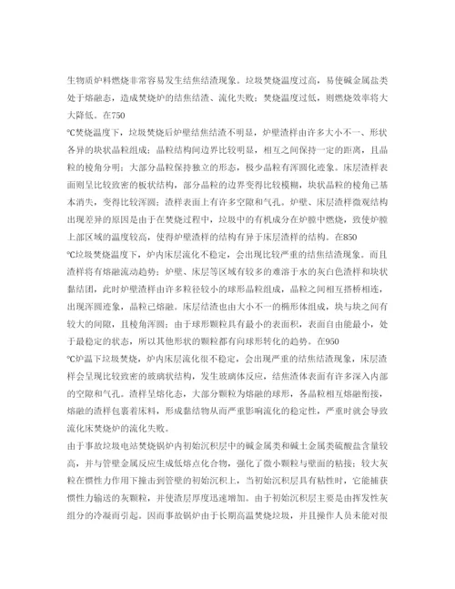 【精编】《安全管理论文》之垃圾电站锅炉外连接管爆管事故分析.docx