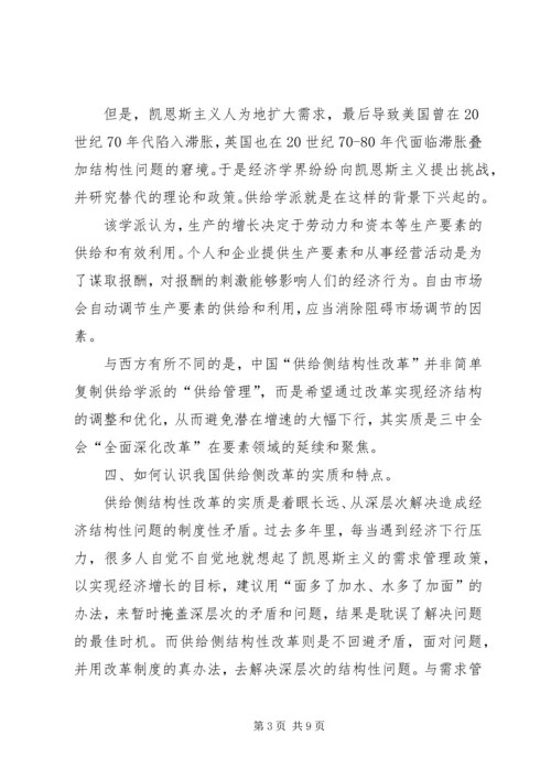 学习供给侧改革心得体会科学认识供给侧结构性改革打好改革深水区攻坚战[5篇范例] (4).docx