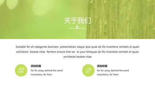 绿色农业自然环境保护宣传动态PPT模板