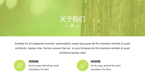 绿色农业自然环境保护宣传动态PPT模板