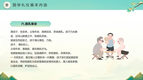 绿色水墨风二十四孝传承孝道文化PPT模板中国传统文化