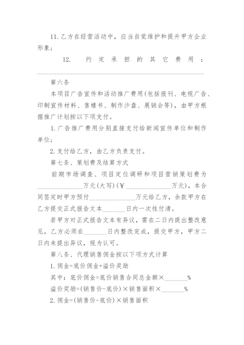 区域授权代理销售协议书.docx