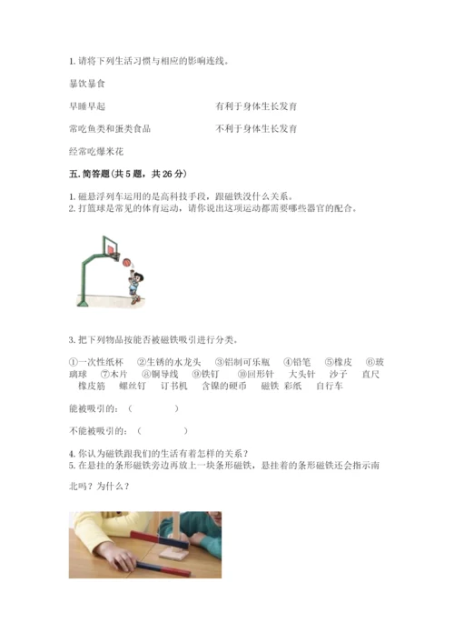 教科版小学科学二年级下册 期末测试卷附答案【考试直接用】.docx