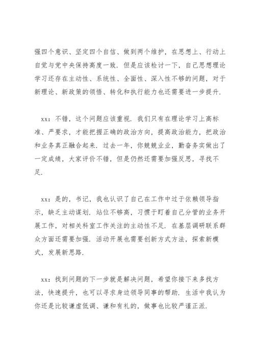 民主生活会谈心谈话记录范文5篇.docx