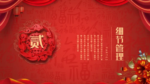 中国风红色尾牙宴通用PPT模板