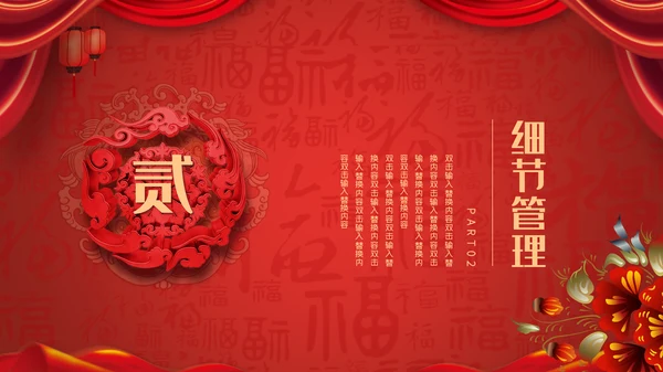 中国风红色尾牙宴通用PPT模板