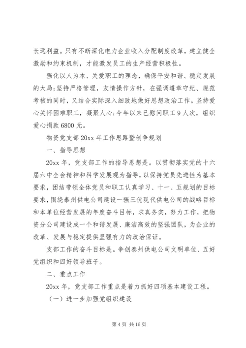 对党支部评价范文.docx