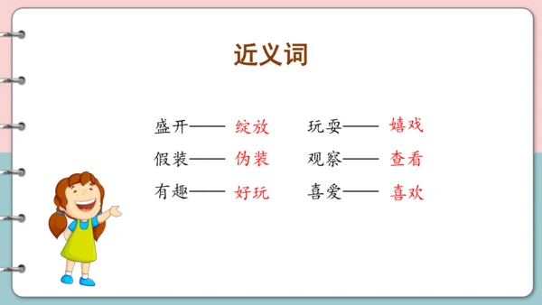 第16课《金色的草地》（第一课时）课件