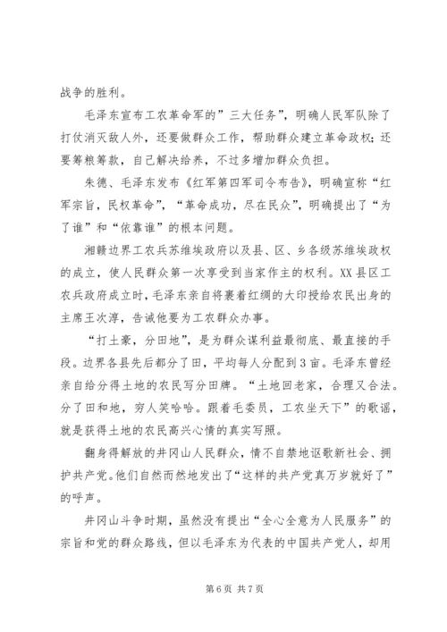 党的群众路线学习材料3篇.docx