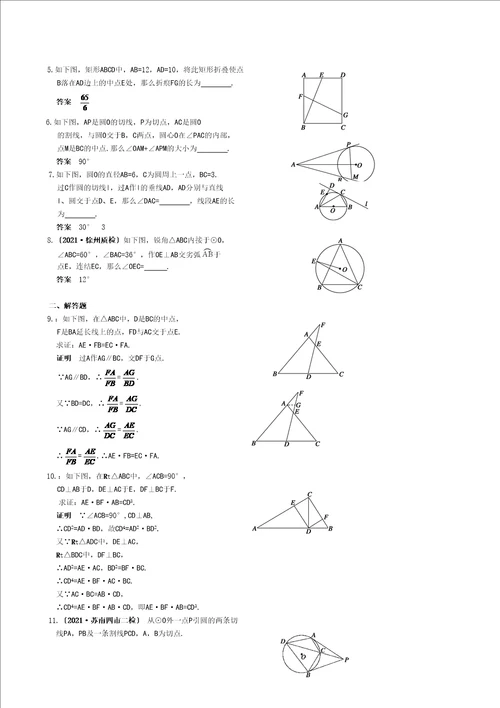 届高三数学一轮复习强化训练精品几何证明选讲doc高中数学