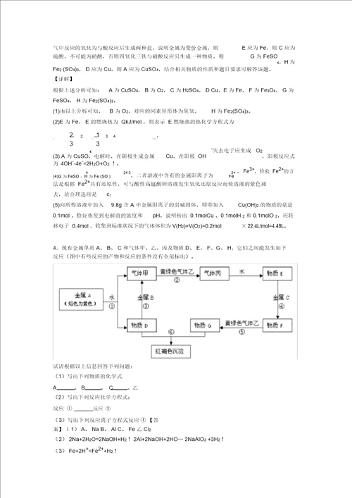 20202021高考化学知识点过关培优易错难题训练铁及其化合物及答案