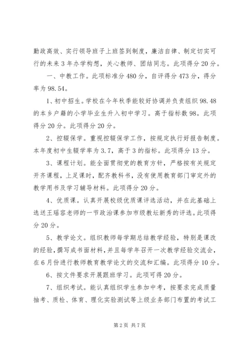 学校长岗位目标管理责任状自评报告 (5).docx