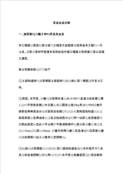 铝合金门窗综合施工重点难点分析