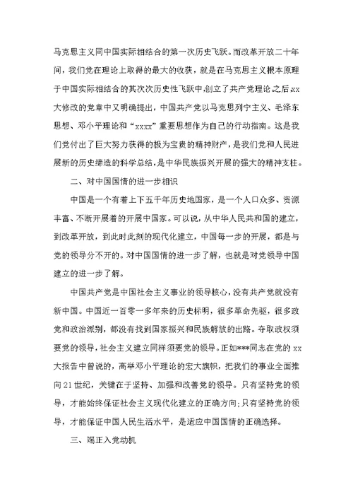 20XX入党积极分子学习党课心得体会 党课 心得体会 入党积极分子 学习
