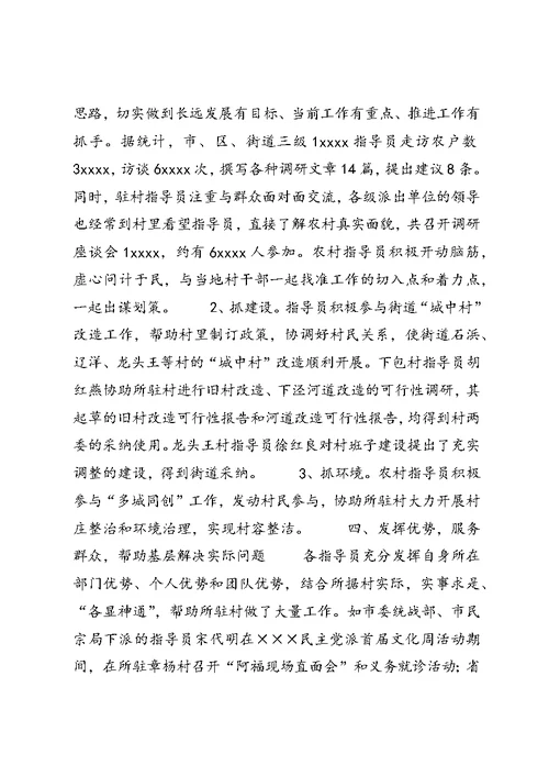 指导员工作总结3篇