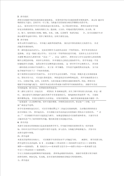 编中国结教案设计