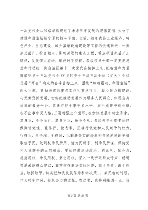 在全县领导干部警示教育大会上的讲话.docx