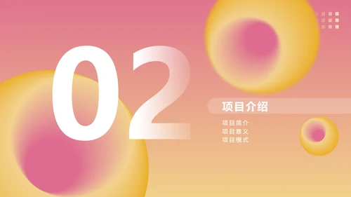 粉色渐变风格商业计划书