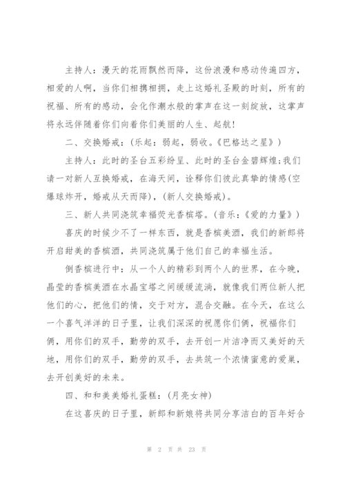 婚礼司仪主持主持词模板五篇.docx