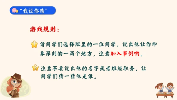 -统编版2024-2025学年语文三年级上册1.单元习作 猜猜他是谁（教学课件）