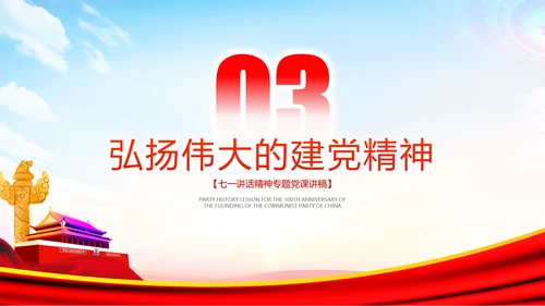 学习七一讲话奋斗百年路启航新征程党课PPT