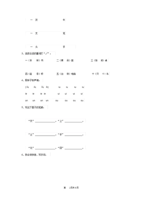 濮阳市重点幼儿园大班上学期期中考试试卷附答案