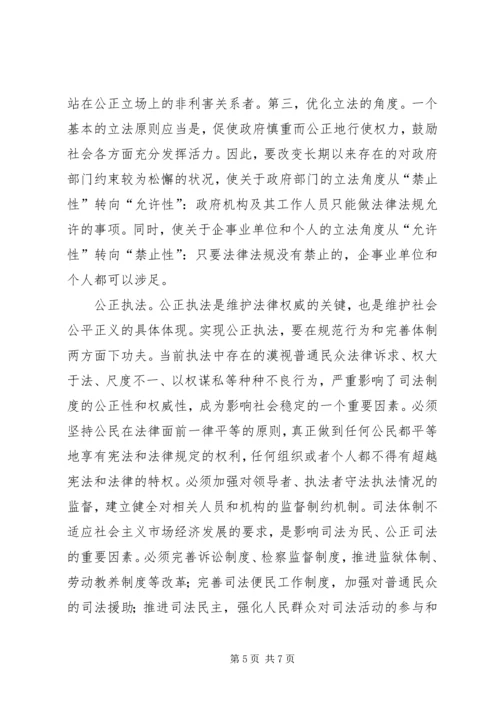 促进社会和谐的制度建设与管理创新.docx