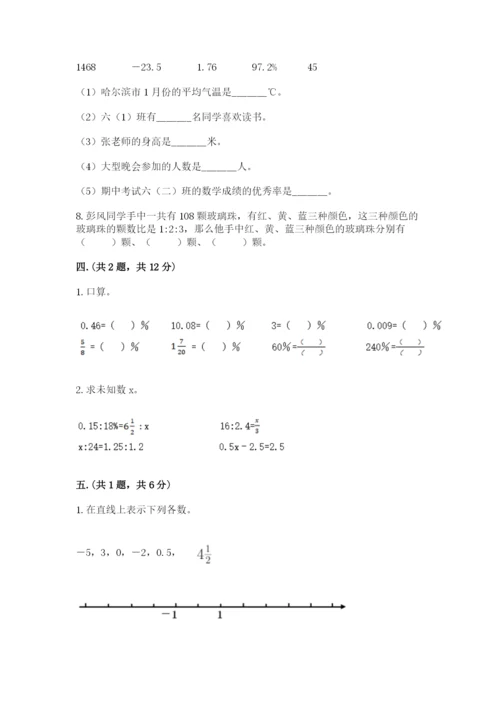 浙江省宁波市小升初数学试卷含答案（轻巧夺冠）.docx
