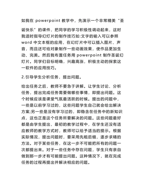 浅析初中信息技术课“任务驱动”教学法