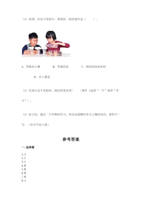 教科版四年级下册科学第三单元岩石与土壤测试卷附完整答案【有一套】.docx