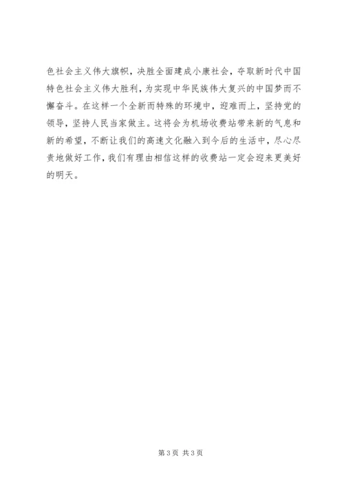 学习十九大精神有感 (2).docx